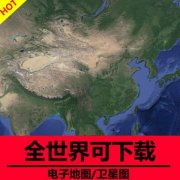 卫星地图哪个最清晰-卫星地图哪个软件最好用-最清楚的卫星地图app大全