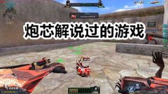 炮芯恐怖游戏合集-炮芯大怪娱乐游戏-炮芯大怪解说游戏大全集 炮芯恐怖游戏合集-炮芯大怪娱乐游戏-炮芯大怪解说游戏大全集
