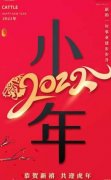 2022年小年快乐图片大全-2022小年快乐图片带字-小年快乐图片大全可 2022年小年快乐图片大全-2022小年快乐图片带字-小年快乐图片大全可