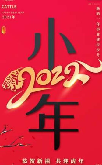 2022年小年快乐图片大全