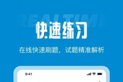 手机上模拟考试软件大全-模拟考试免费app合集-可以模拟考试的软件推荐 手机上模拟考试软件大全-模拟考试免费app合集-可以模拟考试的软件推荐