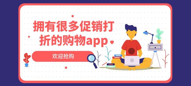 实用的打折购物软件推荐