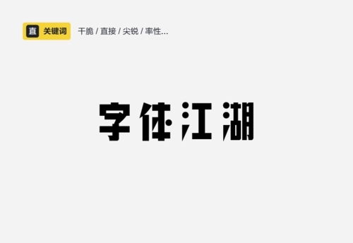 苹果手机个性字体软件合集