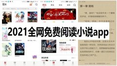 免费读小说的app下载-免费读小说软件大全-免费读小说app推荐 免费读小说的app下载-免费读小说软件大全-免费读小说app推荐