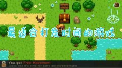 适合空闲时间玩的游戏-消磨时间的小游戏-消磨时间且耐玩的小游戏 适合空闲时间玩的游戏-消磨时间的小游戏-消磨时间且耐玩的小游戏