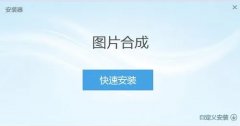 图片合成软件手机版app合集-免费的图片合成软件推荐-图片合成软件app