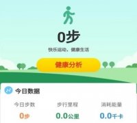 免费运动计步软件大全-运动计步手机app合集-运动计步app用哪个最好