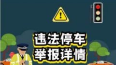 违停举报有奖app有哪些-违停举报用什么软件-违停举报平台奖励APP大全 违停举报有奖app有哪些-违停举报用什么软件-违停举报平台奖励APP大全