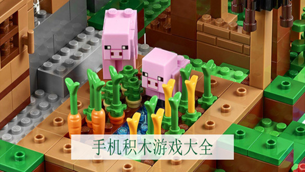 积木小游戏合集