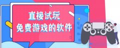 直接玩免费恋爱游戏-直接玩免费游戏的软件-直接玩的免费游戏 直接玩免费恋爱游戏-直接玩免费游戏的软件-直接玩的免费游戏