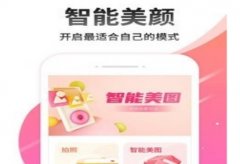 手机自拍美颜软件大全-自拍美颜相机app排行榜-自拍美颜软件哪款好用 手机自拍美颜软件大全-自拍美颜相机app排行榜-自拍美颜软件哪款好用