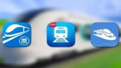 2022抢火车票哪个软件最好-买车票用什么软件最实惠-手机火车票软件排行