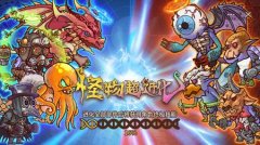 怪物超进化手机版下载-怪物超进化最好玩的2022最新中文版-怪物超进化游 怪物超进化手机版下载-怪物超进化最好玩的2022最新中文版-怪物超进化游