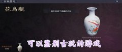 鉴定古董小游戏-古董收藏类游戏-买卖古董的游戏 鉴定古董小游戏-古董收藏类游戏-买卖古董的游戏