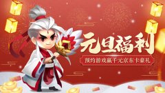 元旦一起玩的游戏合集-元旦玩什么游戏有意思-过元旦玩的小游戏推荐 元旦一起玩的游戏合集-元旦玩什么游戏有意思-过元旦玩的小游戏推荐