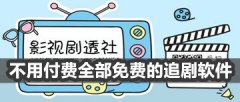 不用付费的电影软件-不用付费的电影app推荐-不用付费的电影手机软件 不用付费的电影软件-不用付费的电影app推荐-不用付费的电影手机软件