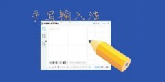 手写输入法安卓版软件合集-手写输入法app推荐-手写输入法哪个最好用 手写输入法安卓版软件合集-手写输入法app推荐-手写输入法哪个最好用