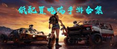 百人吃鸡单机游戏-百人吃鸡游戏小内存-百人吃鸡枪战游戏 百人吃鸡单机游戏-百人吃鸡游戏小内存-百人吃鸡枪战游戏