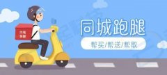同城跑腿送货软件大全-同城跑腿外卖app合集-同城跑腿软件排行 同城跑腿送货软件大全-同城跑腿外卖app合集-同城跑腿软件排行