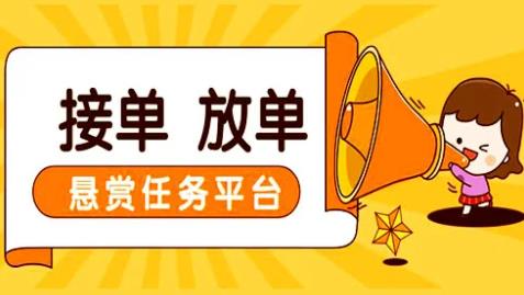 2022悬赏任务平台排行榜