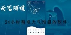 最准的天气预报软件是哪个-天气预报哪个好用哪个最准确无广告-2022天气 最准的天气预报软件是哪个-天气预报哪个好用哪个最准确无广告-2022天气
