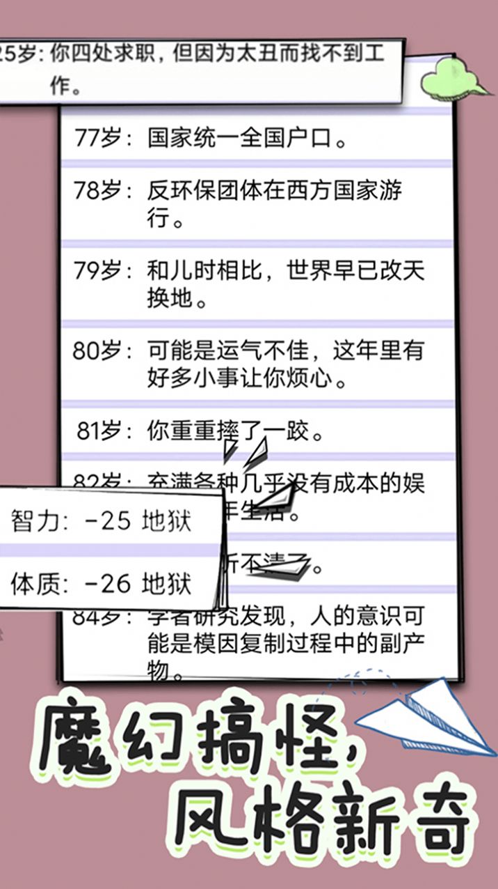 全新人生模拟器游戏特色图片