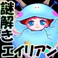 吃谜的外星女儿游戏官方版 v1.0
