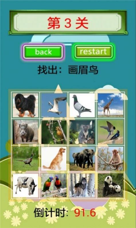 儿童找动物游戏官方安卓版图片1