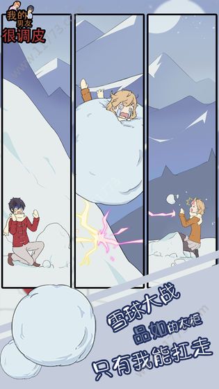 我的男友很调皮游戏特色图片