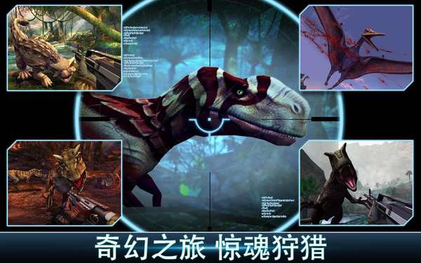 夺命侏罗纪官方下载正版2021最新版图片1