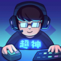 超神俱乐部游戏官方正式版 v1.3.11