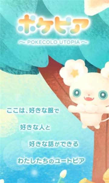 pokemon口袋乌托邦小游戏官方下载图片1