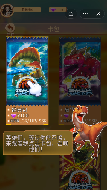 恐龙抽卡对战免广告9亿钻石最新版图片1