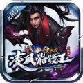 凌风骷髅王无限刀手游官方版 v1.1.0
