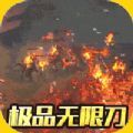 战谷狂暴无限刀手游下载-战谷狂暴无限刀手游安卓官方版 v1.0.0