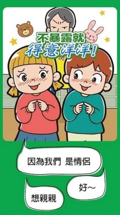 不暴露就得意洋洋小游戏官方下载图片1