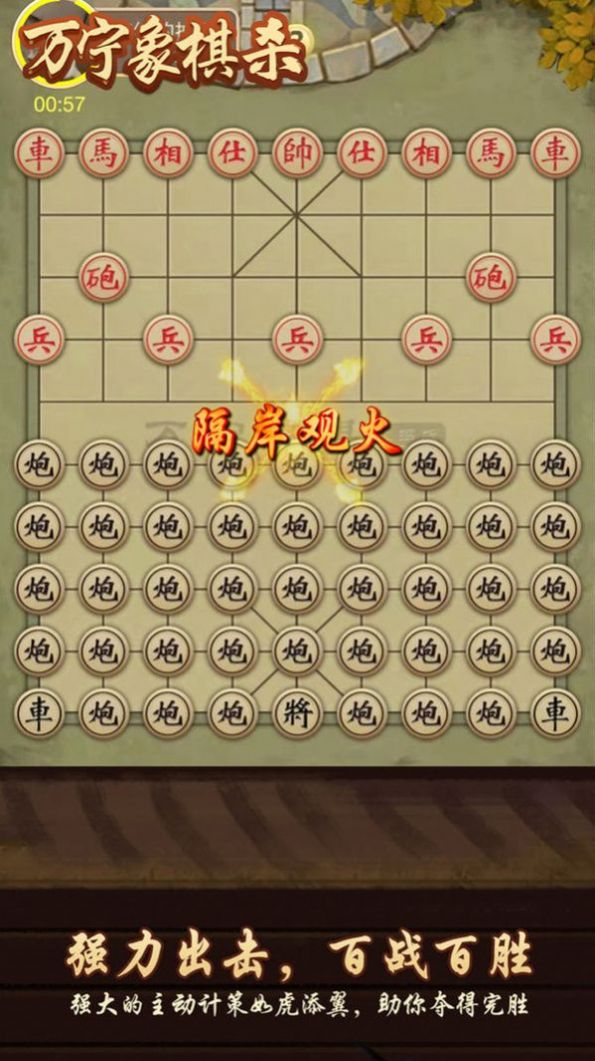 万宁象棋杀小游戏官方下载图片1