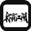 称霸江湖游戏下载-称霸江湖游戏官方版 v1.0