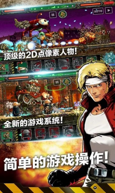 合金弹头进攻游戏特色图片