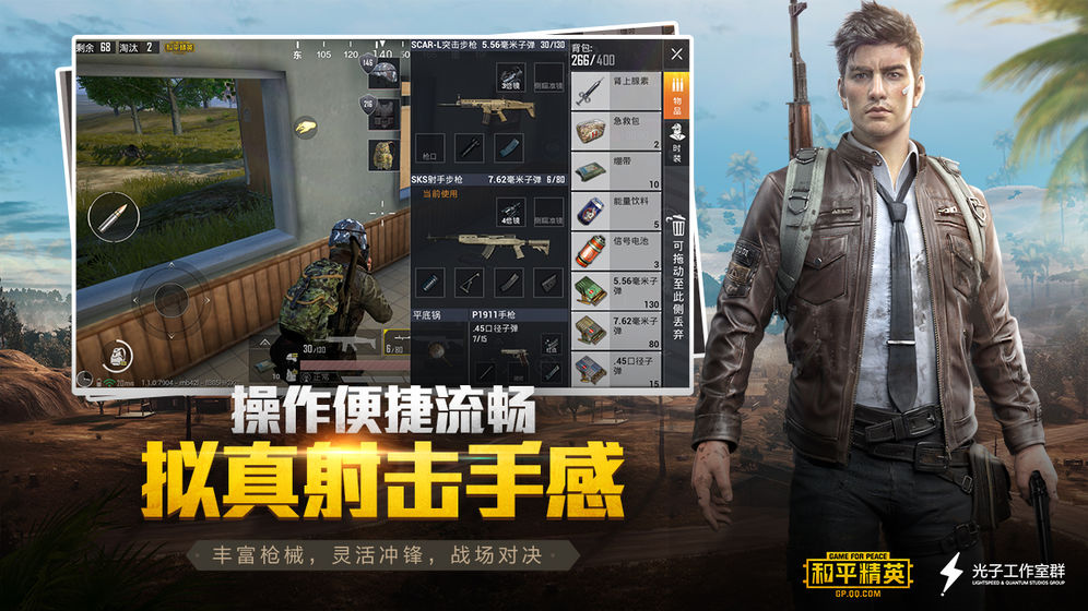 pubg画质大师官方最新版下载图片1