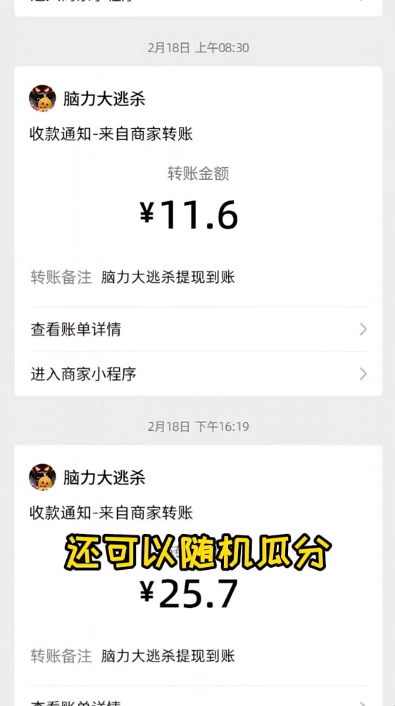 脑力大逃杀游戏领红包福利版图片1