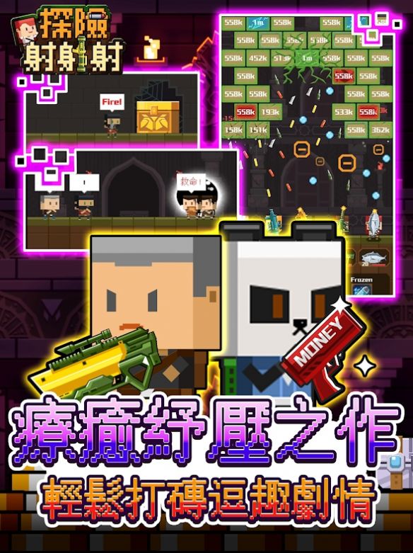 探险射射射游戏最新版图片1