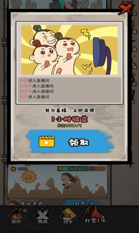 唐朝网红公司游戏免广告下载安装图片1