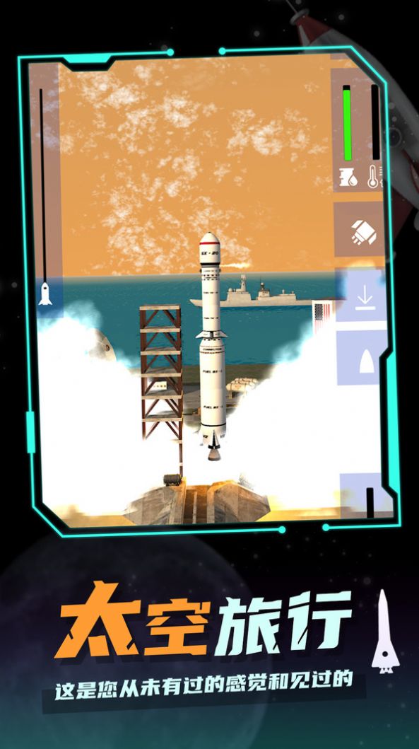 航天探测游戏安卓官方版图片1