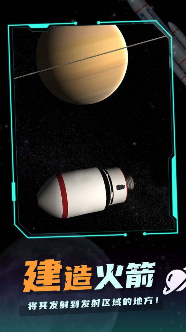 航天探测游戏官方版图片1
