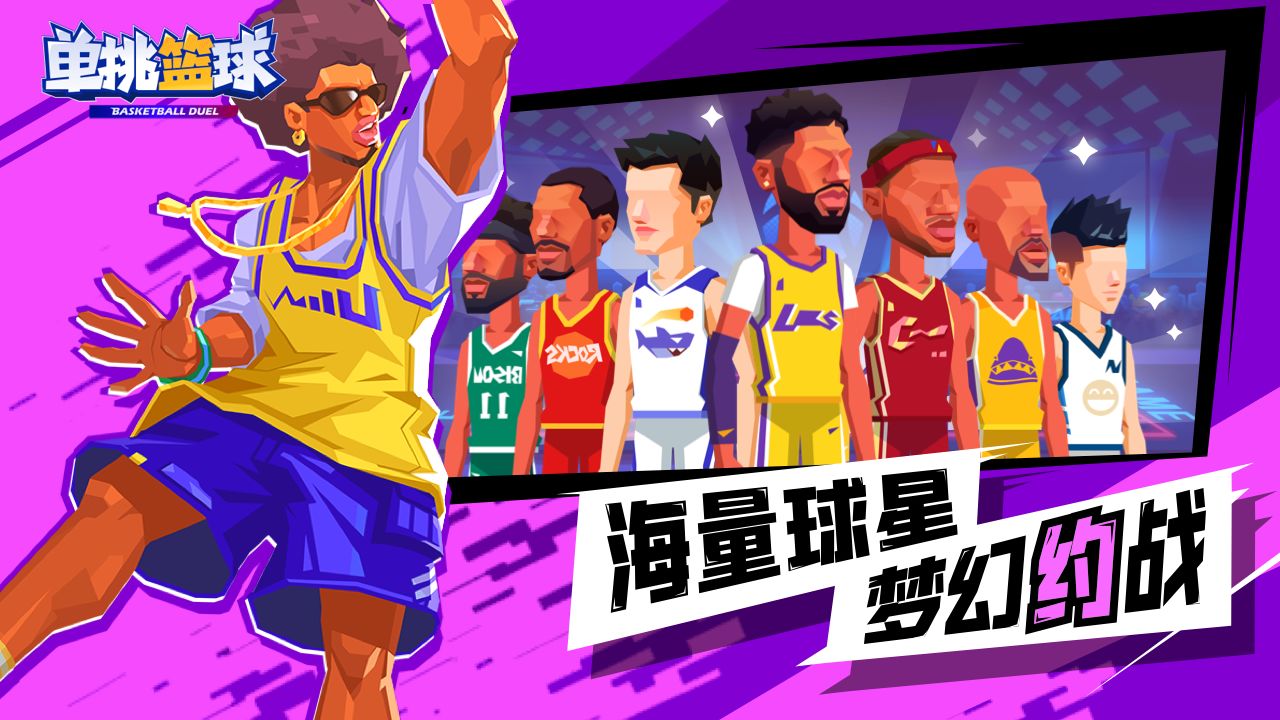 微信小游戏单挑篮球全人物兑换码最新2022图片1