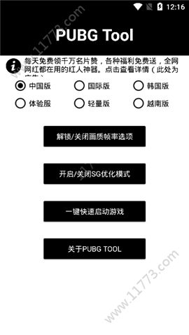 pubg tool下载画质助手最新版图片1