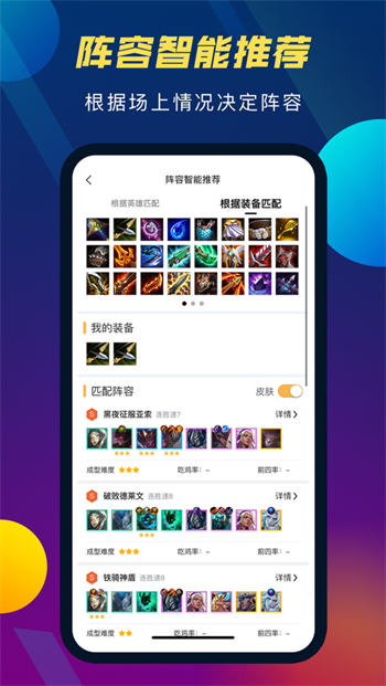 云顶攻略助手app下载正版最新版