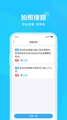 学法减分搜题神器app下载免费版