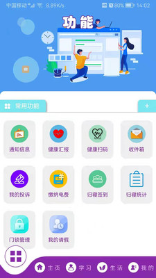 校园通app下载安装最新版